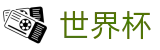 足球买球中文唯一买球站 · 足球买球赛大数据预测单关平台